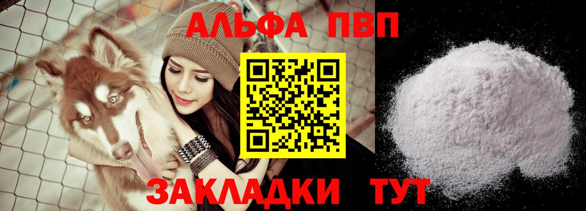 Альфа ПВП  Вход с VPN  Alfa_PVP крисы CK  Alpha PVP крисы CK  Горно-Алтайск  A PVP СК 