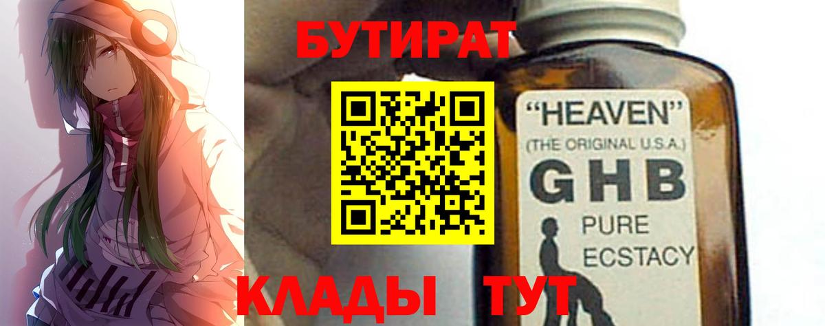 БУТИРАТ Butirat  БУТИРАТ  Горно-Алтайск  Вход с VPN 