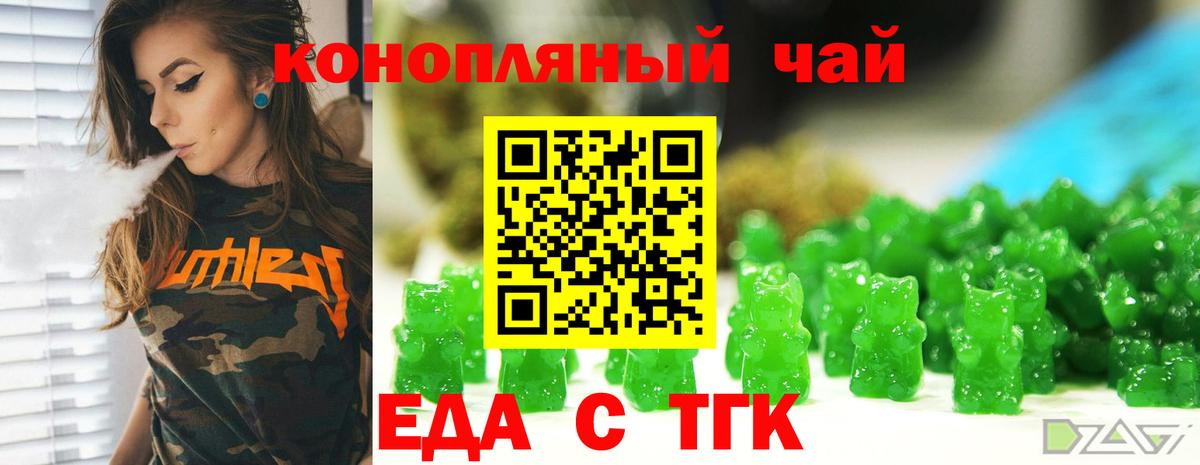 Еда ТГК марихуана  Вход с VPN  Горно-Алтайск 