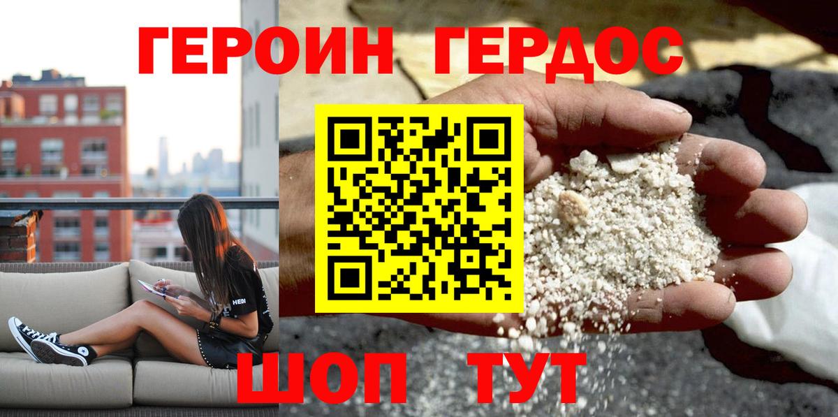 Горно-Алтайск  ГЕРОИН Heroin  Вход с VPN 