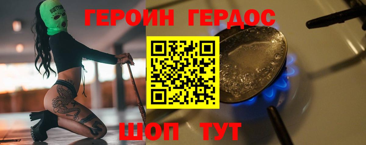 ГЕРОИН герыч Горно-Алтайск