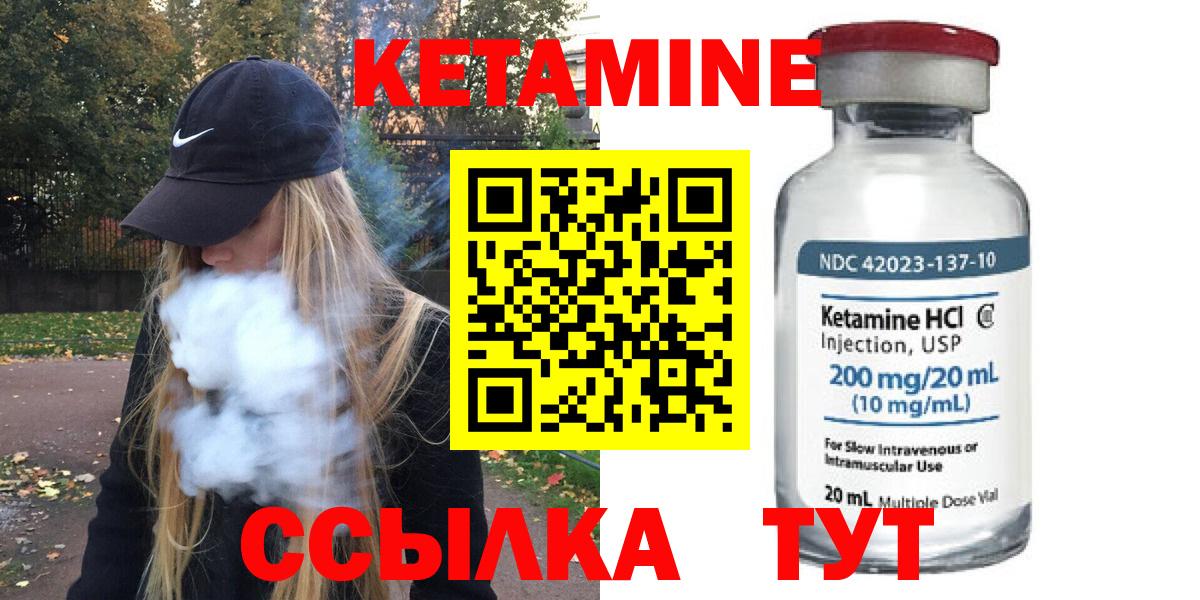 Кетамин ketamine Горно-Алтайск